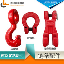 Special slings chain adjuster hook accessories turn neck hook Ohm ring special tool connection buckle for unloading steel bar