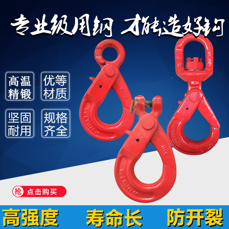 Special Offer Eye-Shaped Self-Locking Hook, Claw Safety Hook, 360-Degree Rotating Cargo Hook, Crane Hook, Lifting Hook, Hook Ring Special Offer Eye-Shaped Self-Locking Hook, Claw Safety Hook, 360-Degree Rotating Cargo Hook, Crane Hook, Lifting Hook, Hook Ring