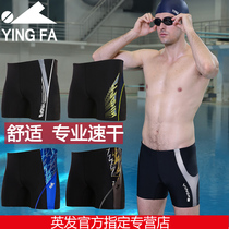 Yingfa swimming trunks mens flat corner quick-drying swimming trunks Professional Sports mens swimsuit 3818 3807 2636 3533