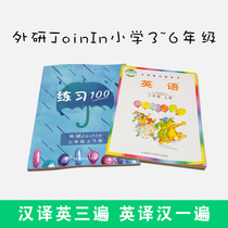 Foreign study version join in Primary school English words silent book Cambridge Wuhan Grade 3456 upper and lower volumes