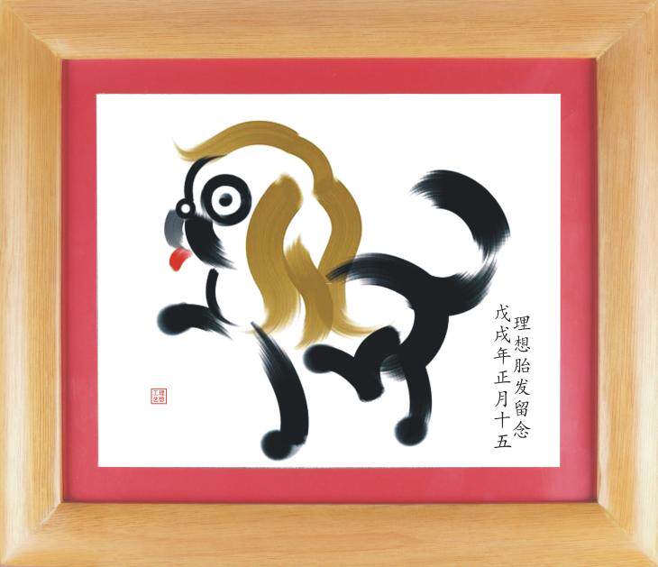 18 New Year of the Dog Fantasy Year Baby Fetal Hair Painting Fetal Hair Embroidery 100 Days Gift Newborn Baby Souvenir