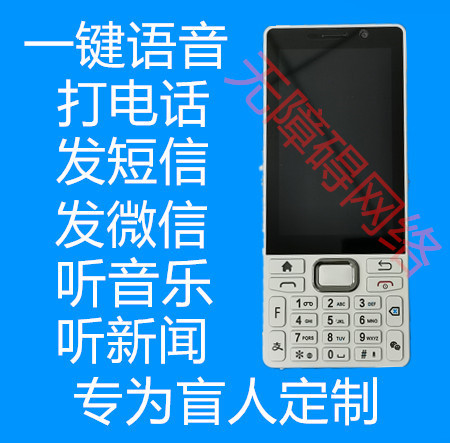 New Model of Smartphone for the Blind with Exclusive 30-Button Design, Fully Compatible with All Networks, 4g, and Full Voice Control