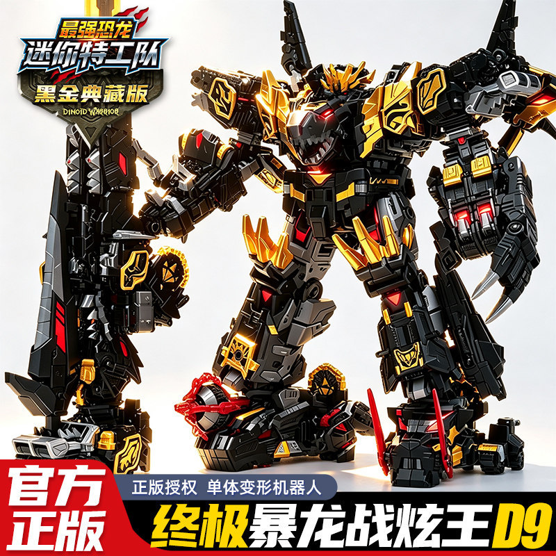 Mini Agents 8: the Strongest Dinosaur Black Gold Collector's Edition Tyrannosaurus Rex Model Transforming Toy for Boys