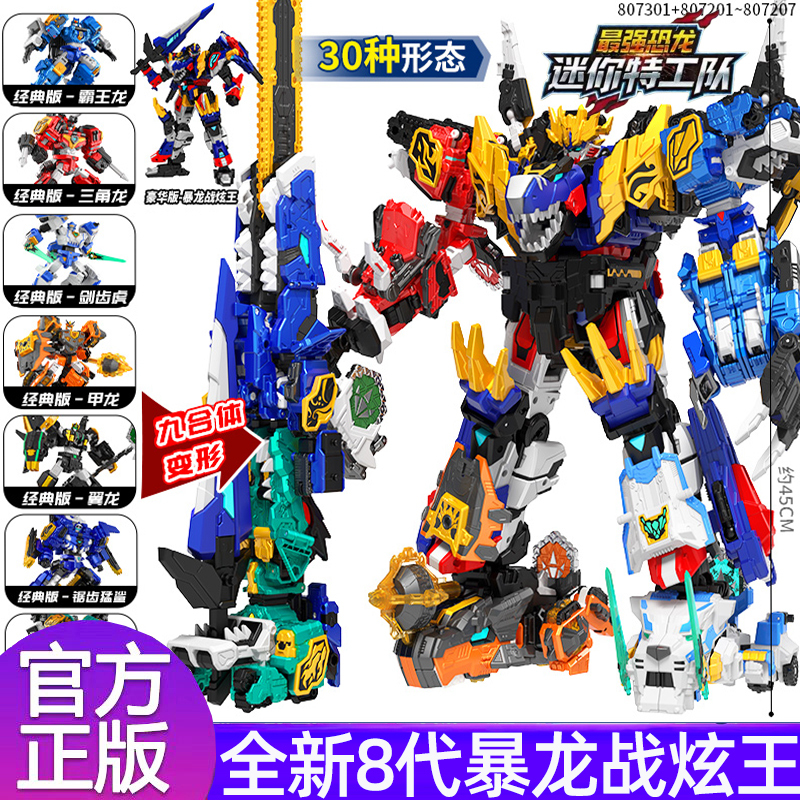 Mini Agents Team's Strongest Dinosaur Transformation Toy 8Th Generation Thunder Tyrannosaurus Mecha Robot X Triceratops for Boys Mini Agents Team's Strongest Dinosaur Transformation Toy 8Th Generation Thunder Tyrannosaurus Mecha Robot X Triceratops for Boys