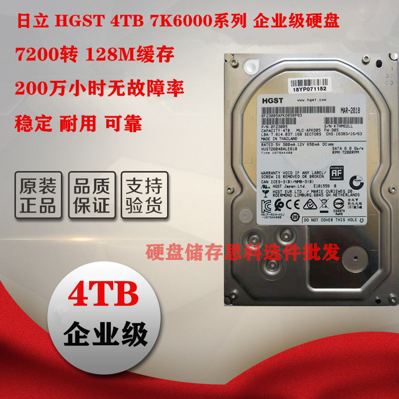 HUS726040ALE610 4TB企業級HGST日立硬碟7200轉3.5寸監控適用
