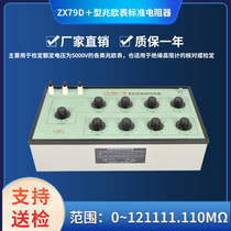 ZX79D aumeter standard resistor insulation resistance meter calibration device 5KV DC resistance case high resistance box