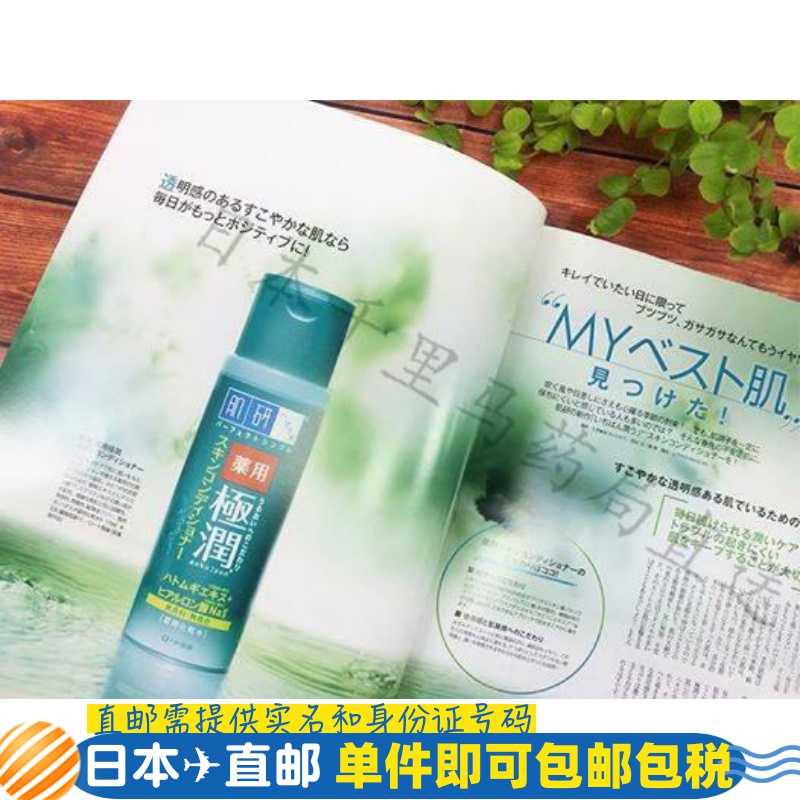 日本千里马药局直送肌研极润薏仁健康水透明感透出来