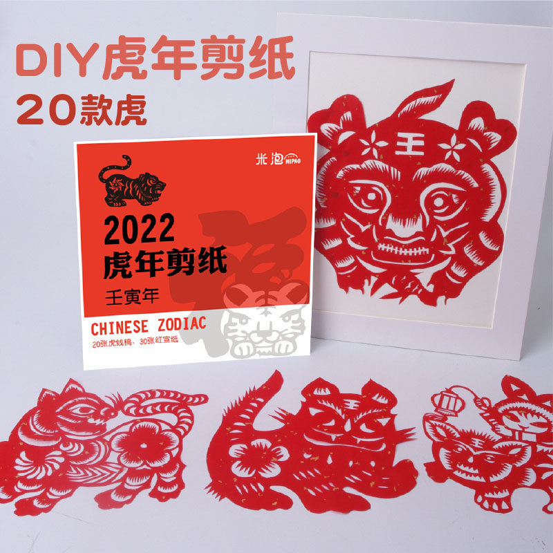 Paper cutting 2022 Tiger Set handmade paper scissors and window flower material for Chinese Feng New Year traditional children