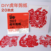 Paper cutting 2022 Tiger Set handmade paper scissors and window flower material for Chinese Feng New Year traditional children