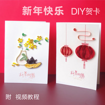 Spring Festival send teacher paper card diy handmade material package children creative gratitude blessing card