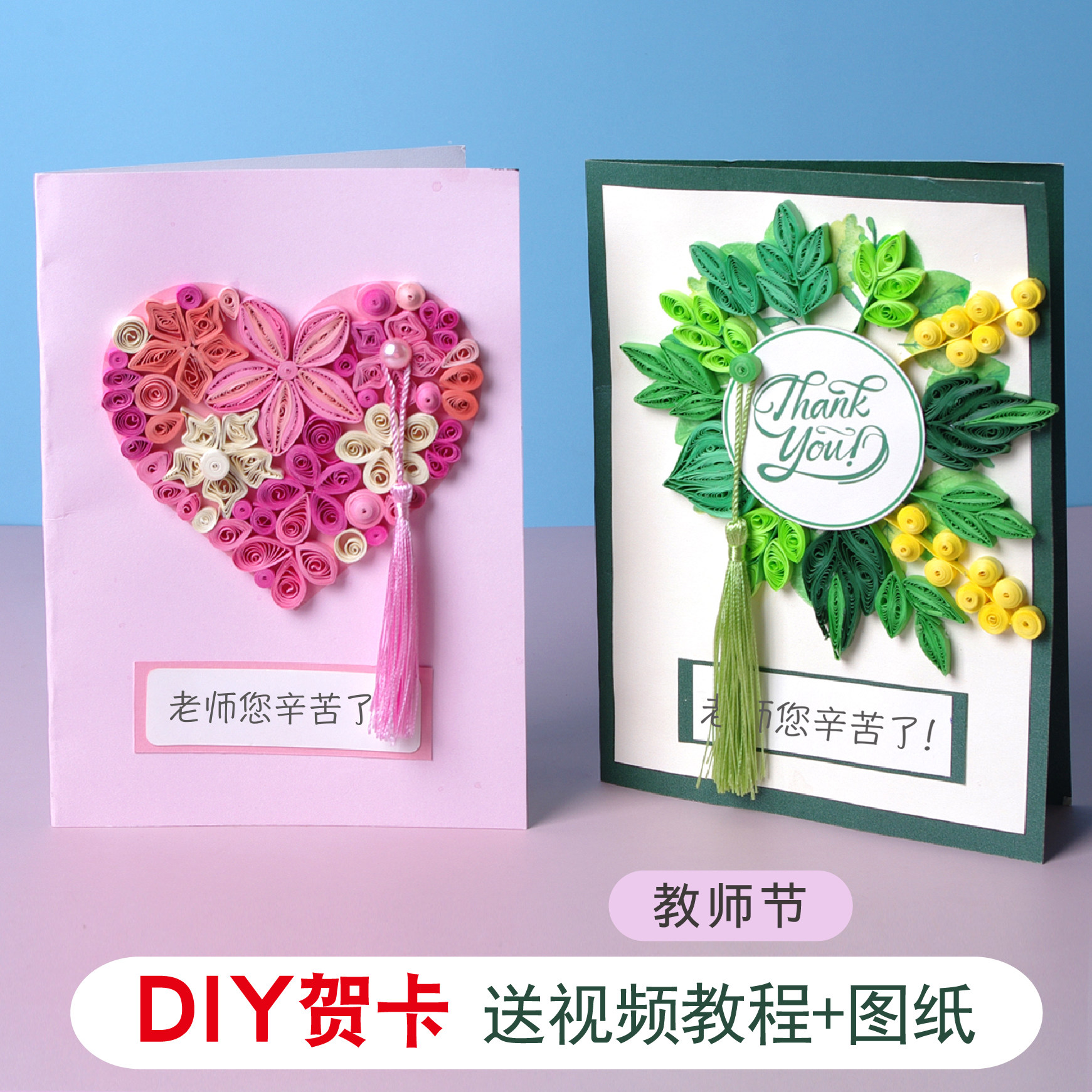 Graduation Season Gifts Handmade Diy Roll Paper Greeting Card Elementary Students Kindergarten Creative Sending Teacher Self Making Cards