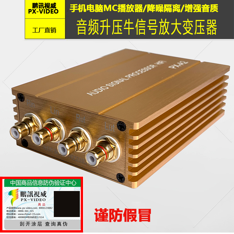 Pengxun audio boost cattle signal booster mobile computer MC player amplifier amplifier audio isolation improvement