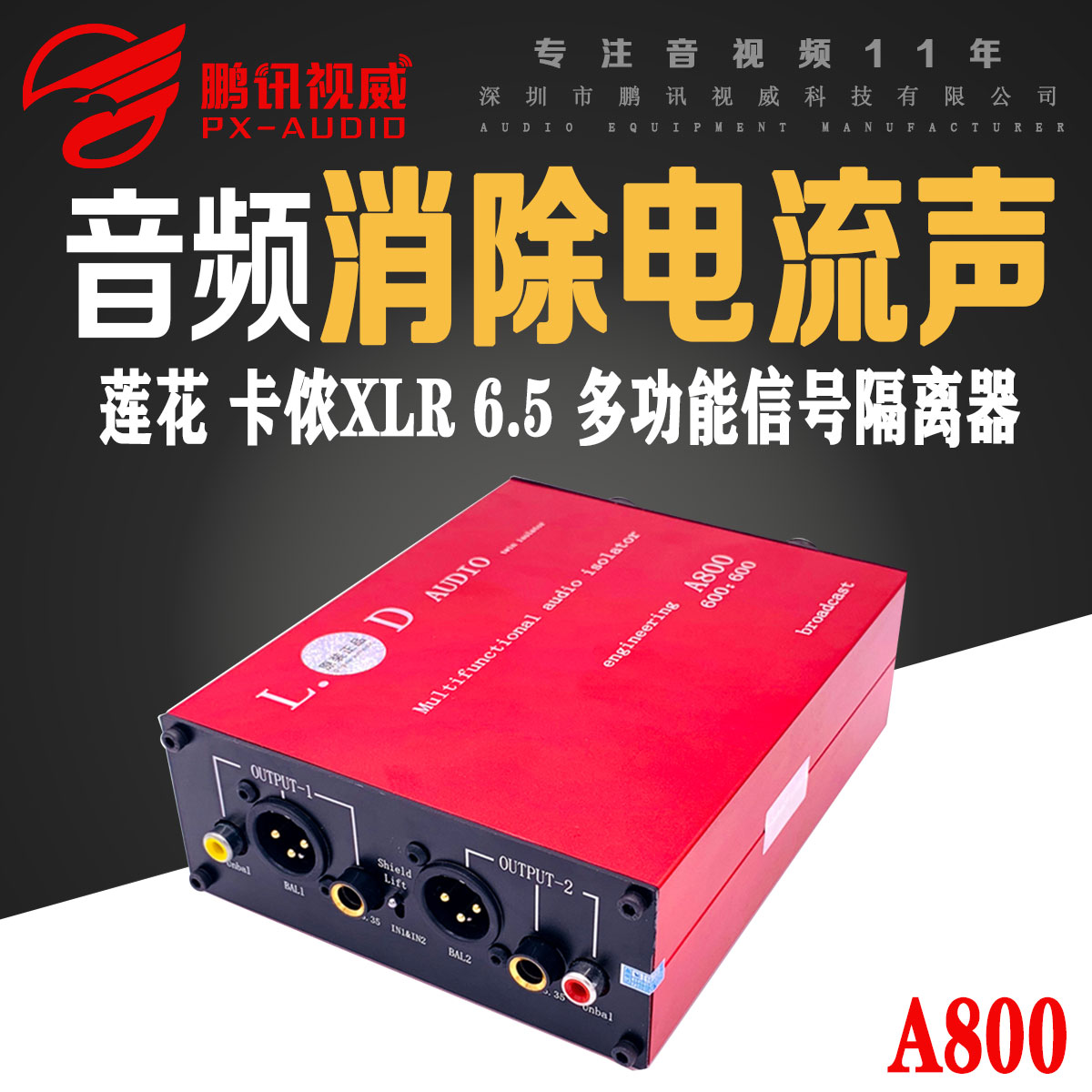 Peng Interrogation Professional Audio Isolators Eliminate Current Sound Frequency Noise Reducer Camnon Lotus Tuning Bench Noise Reduction A800-Taobao