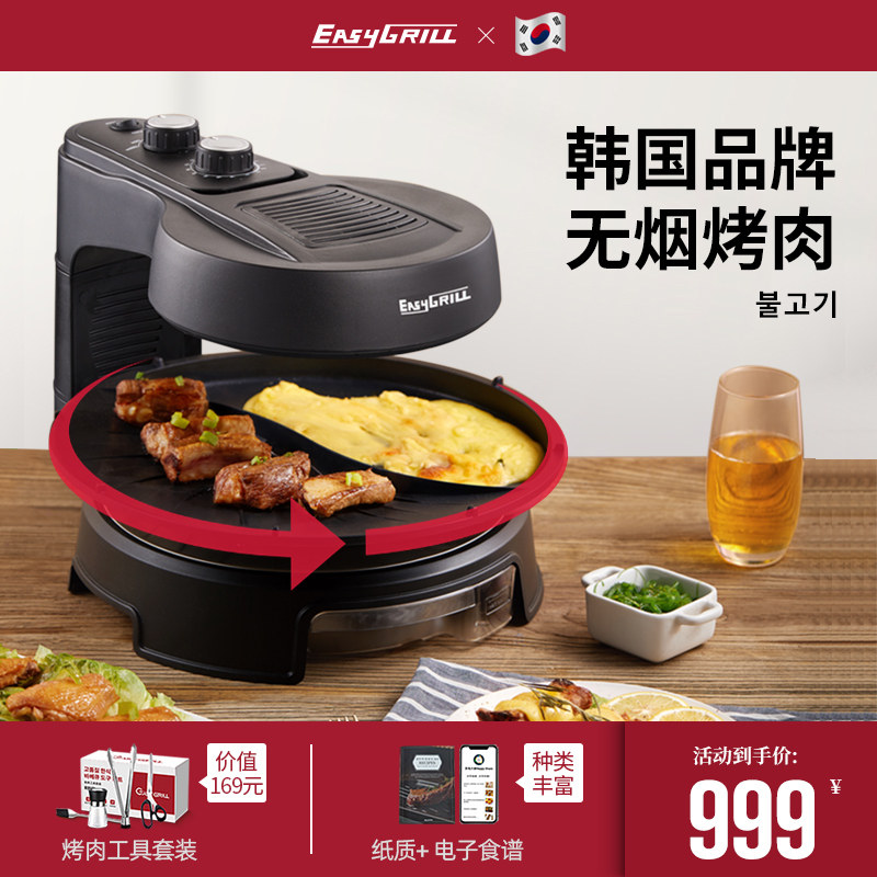 Korea Easygrill Electric Oven Home Smoke-free Grill Pan Rotary Grilled Meats Roast Meat Roaster Han Style Grilled Meat Pan