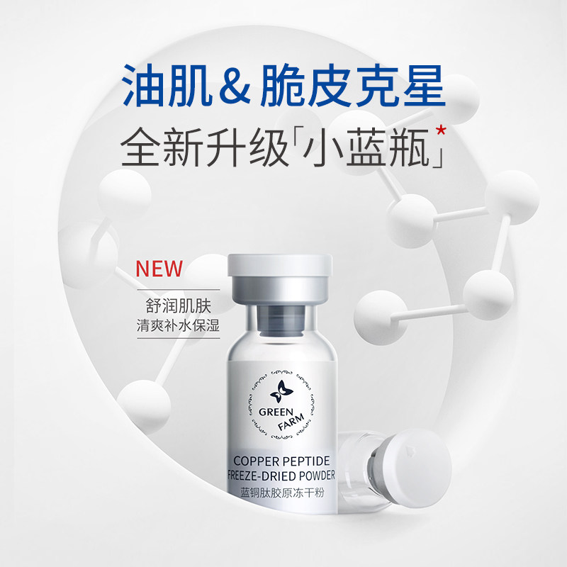 Blue copper peptide collagen freeze-dried powder hyaluronic acid care solution moisturizing moisturizing original liquid essence bright skin