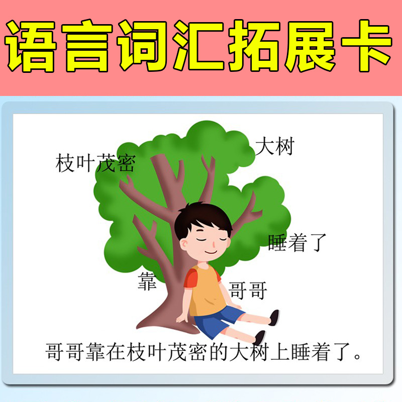 Children's vocabulary expansion training see pictures, language developmental delay, autism children's training card toys