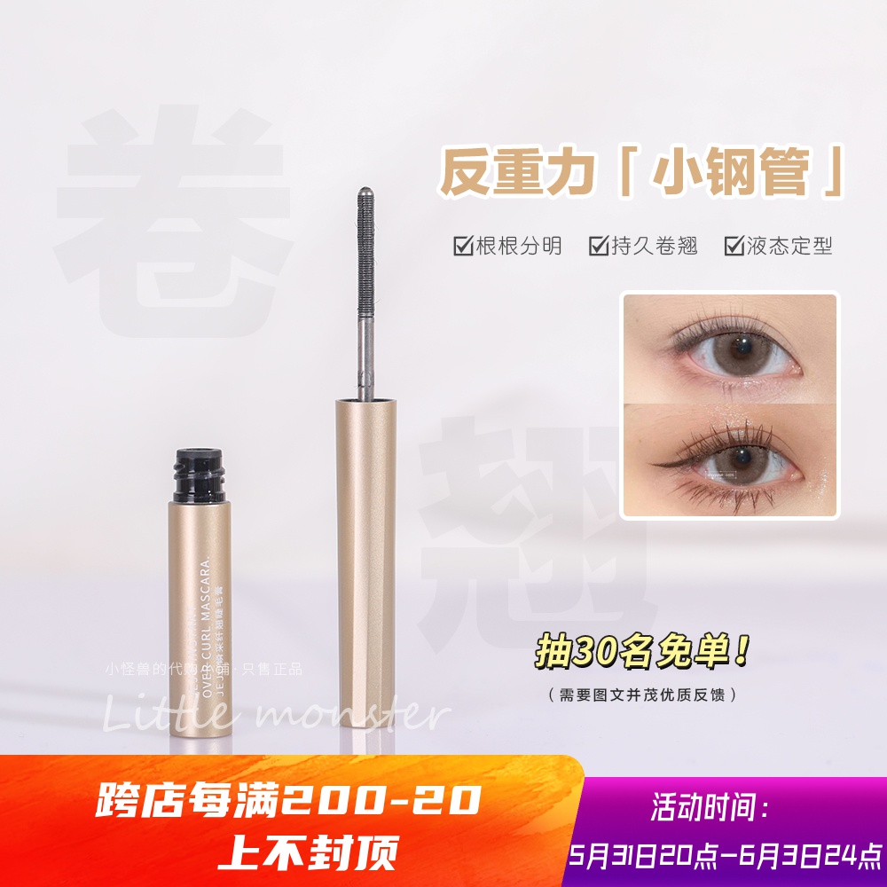 Edge All day JEJO Ji Jiu mascara small steel tube fiber long roll and thick and dense root clear and lasting