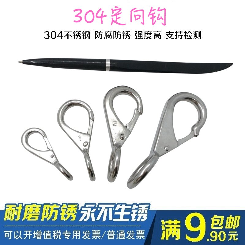 304 stainless steel directional safety hooks dog chain hanging buckle ship accessories hanging buckle solid directional spring hook popularity