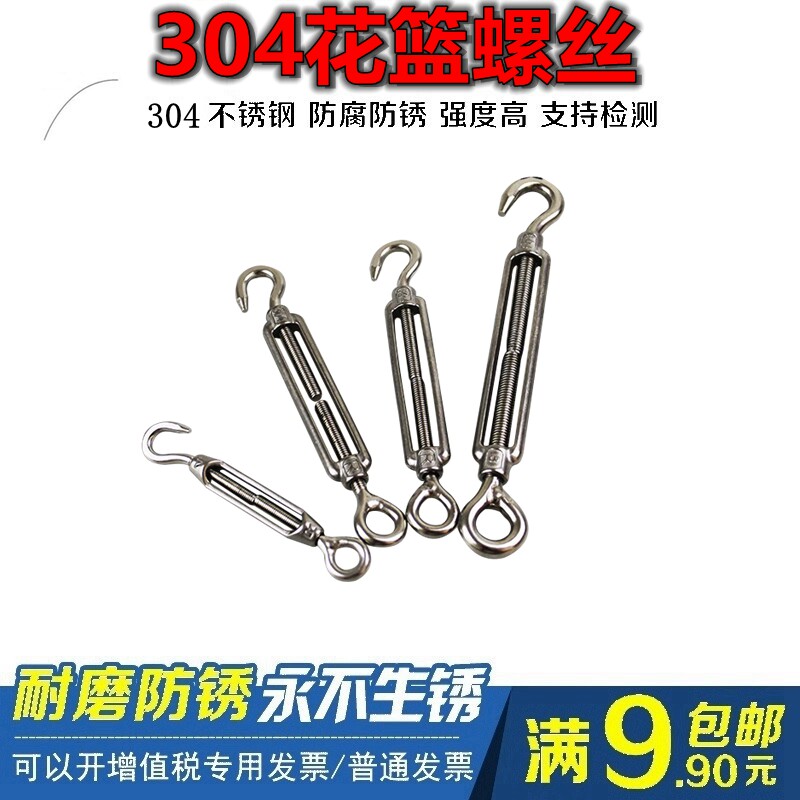 Authentic 304 Stainless Steel Flower Basket Spieland-blue Bolt Pull Wire Rope Tight Wire Pull Tightener Tight Rope Manufacturer Direct Selling