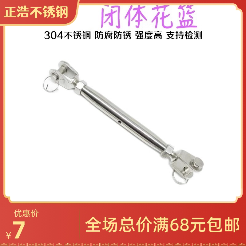 304 Stainless Steel Wire Rope Tensioning Tightener Tight Rope Tightener FLOWER BASKET SCREW CLOSED BODY FLORIN BOLT-Taobao