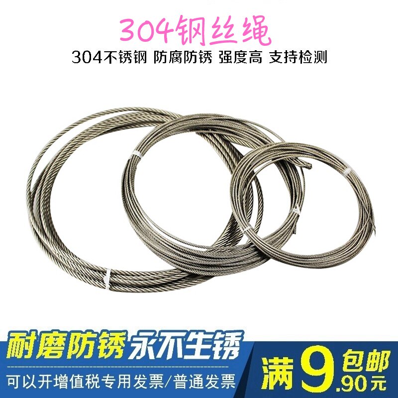 7 × 19-4MM304 lifting rope mold rope traction rope soft stainless steel wire rope factory direct Zhenghao brand