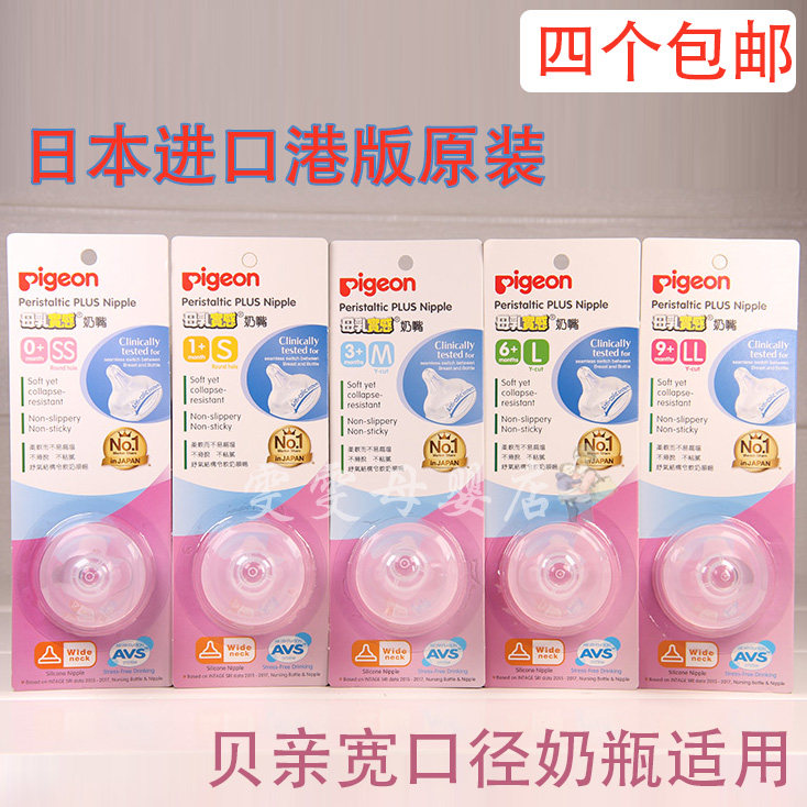 Yata Hong Kong version of Japanese-made Pigeon wide-caliber glass PPSU bottle nipple SSMLL code newborn breast milk feeling
