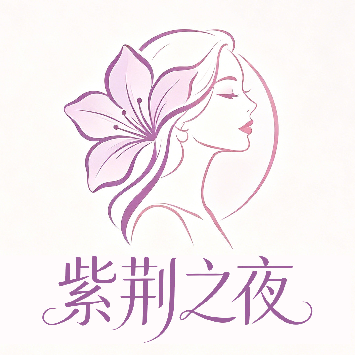 紫荆之夜