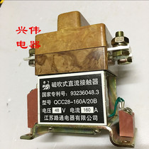 Jiangsu Lantong Danhe Brand QCC28-160A 20B series magnetic blowing DC contact DC48V DC24V