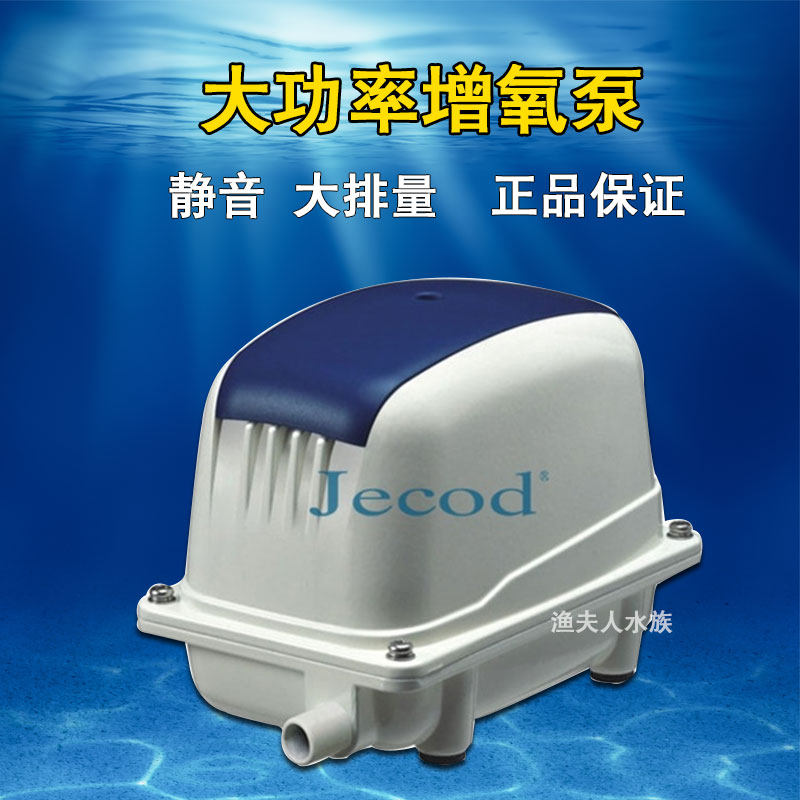 Fish pond oxygenation pump Jiebao air pump PA35 45 60 large fish tank aquarium aerator saves electricity and oxygen mute