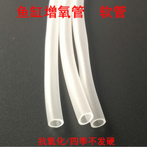 Hose fish tank tracheooxygenation pump gas disc connecting pipe home with plastic pipe 4MM8MM pipe transparent aquarium silicone gel