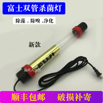 Fish Pond Except Algae lamp Fuji Double-pipe fish tank Germicidal Lamp Brocade Carp Disinfection Lamp Sewage Treatment UV UV lamp Self-sinking