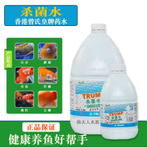 Brocade Carp Special Fish Medicine Fish Pool Germicidal Water Antibacterial Agent Water Quality Disinfection Fish Tank Remover Moneyfish Medicine