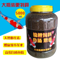 Love Fish Red Brocade Carp Feed Small Grain Generic Fish Food Add Color Fish Grain Parrot Tropical Fish Stock Float Not Muddy