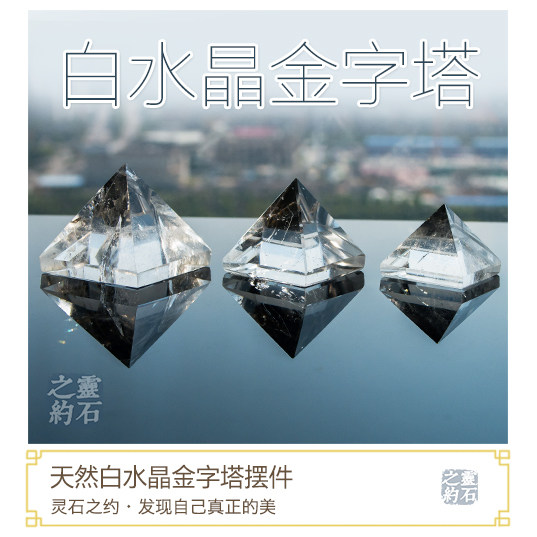 Lingshi about natural white crystal powder amethyst pyramid transparent rainbow desktop ornaments Seven Stars