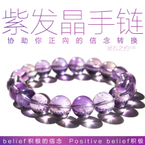 Lingshi about natural crystal purple hair crystal bracelet bracelet single circle three round backbone Super Seven Super seven female