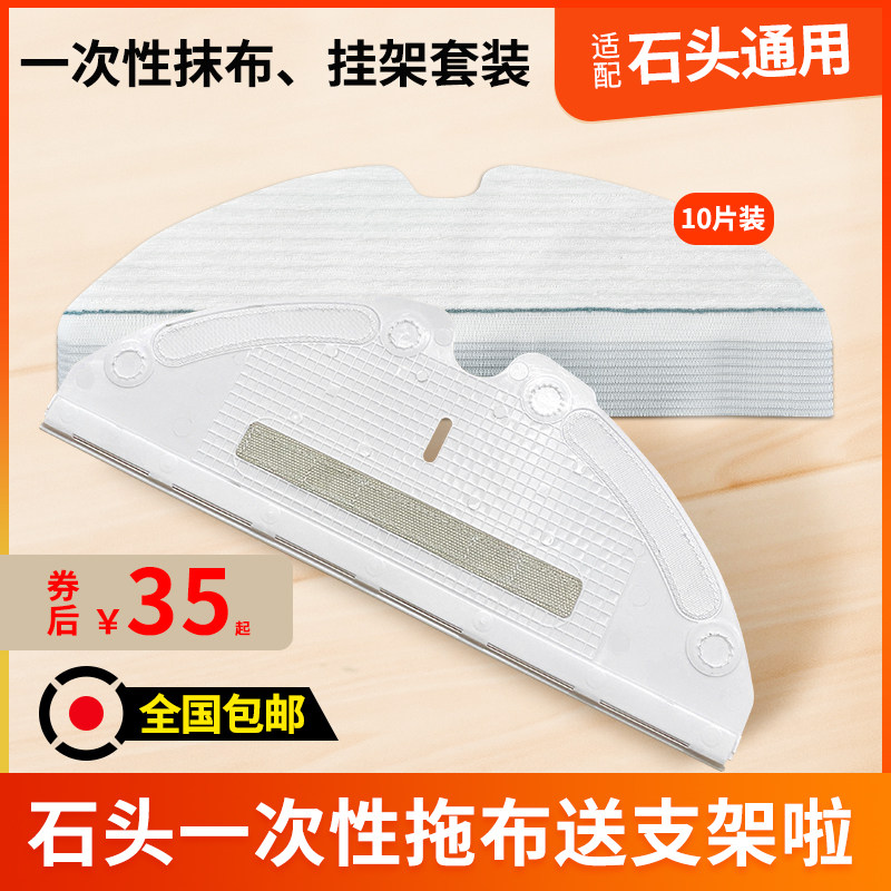 Adapted stone sweeper human accessories mop S50 S50 T6 T7pro T7pro mop rag hanger