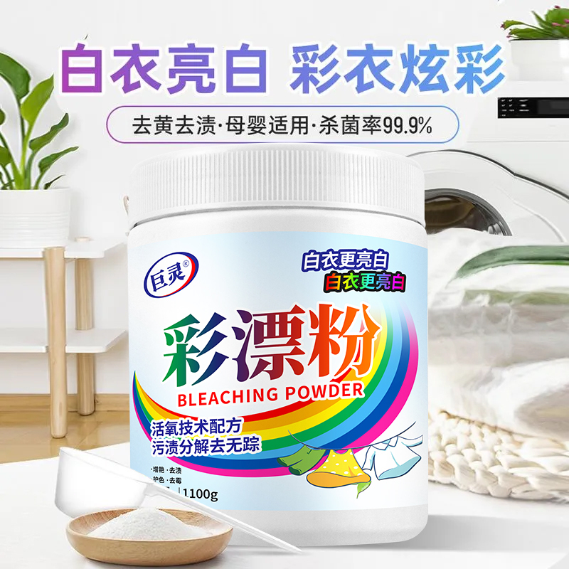 Juling Color Bleach Powder for Colorful Clothes, Universal Stain Remover, Whitening and De-Yellowing Agent, Magic Cleaner for Whitening Yellowed Clothes, Bleaching Agent