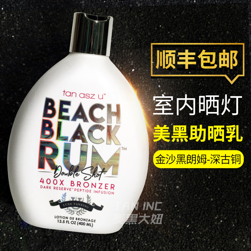 室内晒灯美黑油400X 美国TAN新款双倍深古铜色滋润光泽度助晒乳评价- 淘宝网