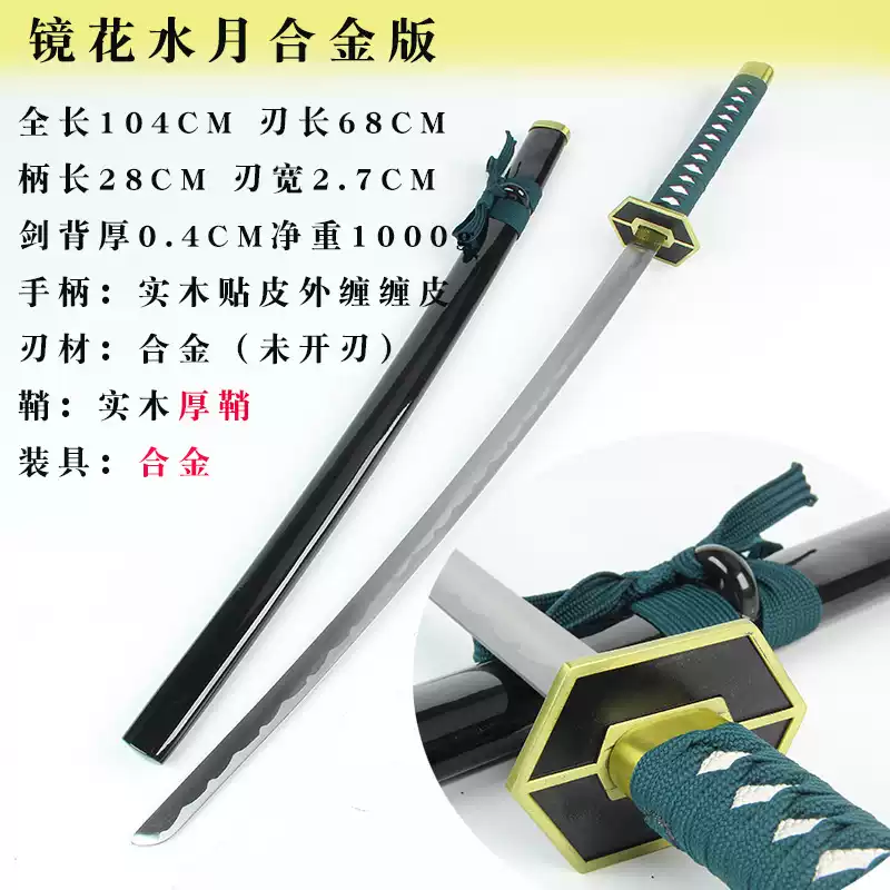 ブリーチ BLEACH 藍染惣右介 斬魄刀 鏡花水月 金属製 模造刀 居合刀 蓝染惣右介COS斩魄刀镜花水月动漫角色配饰金属合金未开刃竹木款