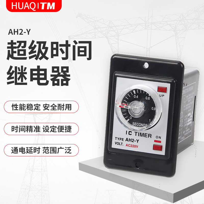 AH2-Y time-lapse relay AH2-Y2 AH2-N AC 220V DC 24V 8 feet time-lapse relay