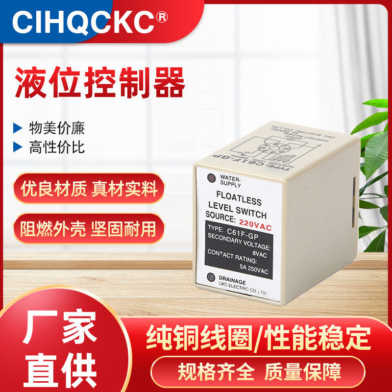 C61F-GP level relay water level controller AC AC220V AC380V water pump controller