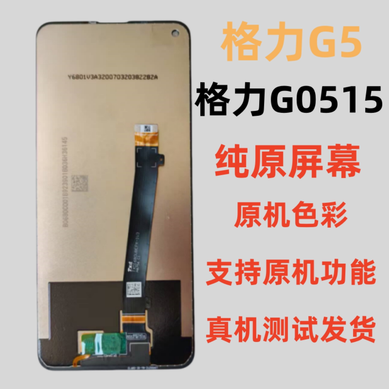 Suitable for Gree Shimatsu G0515D Screen Assembly Mobile Phone Tosot G5 Framed Integrated Cover Display Lcd
