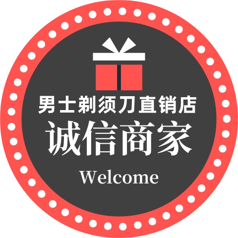男士个人护理专销店