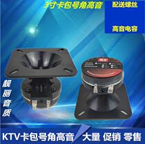Horn card bag 3 inch tweeter double magnetic KTV tweeter karaoke horn treble speaker treble
