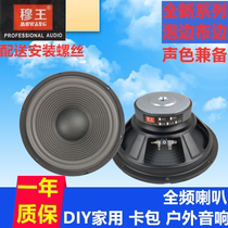5 inch 6 5 inch 8 inch 10 inch 12 inch 15 inch Full Range Horn KTV card bag horn square dance Horn