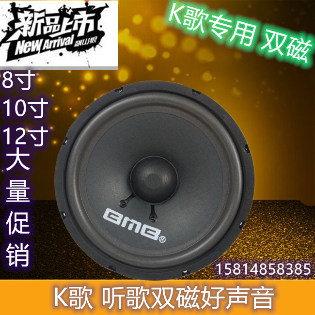 Double Magnetic Bass 8 Inch 10 Inch 12 Inch Heavy Bass Horn Low Sound Gun Sound Horn KTV Ka Bag Horn