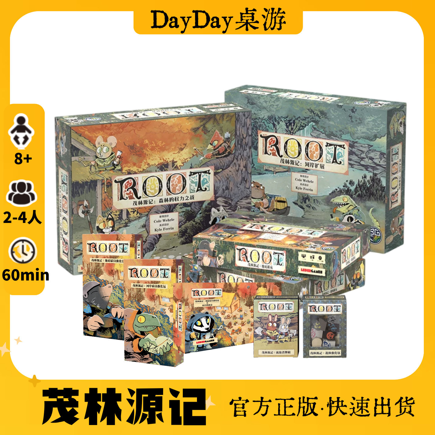 【DayDay桌游】茂林源记 ROOT 中文正版 河岸地底机械劫掠扩充展