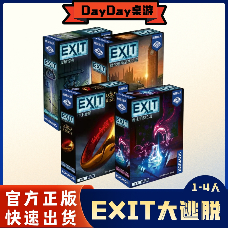 【Dayday Board Game】Big Escape Exit Haunted House Horror Middle-Earth Shadow Tabletop Escape Puzzle Game