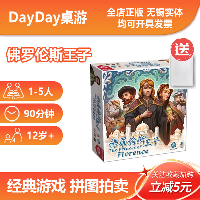 ayDay桌游】佛罗伦斯王子 中文正版 The Princes of 