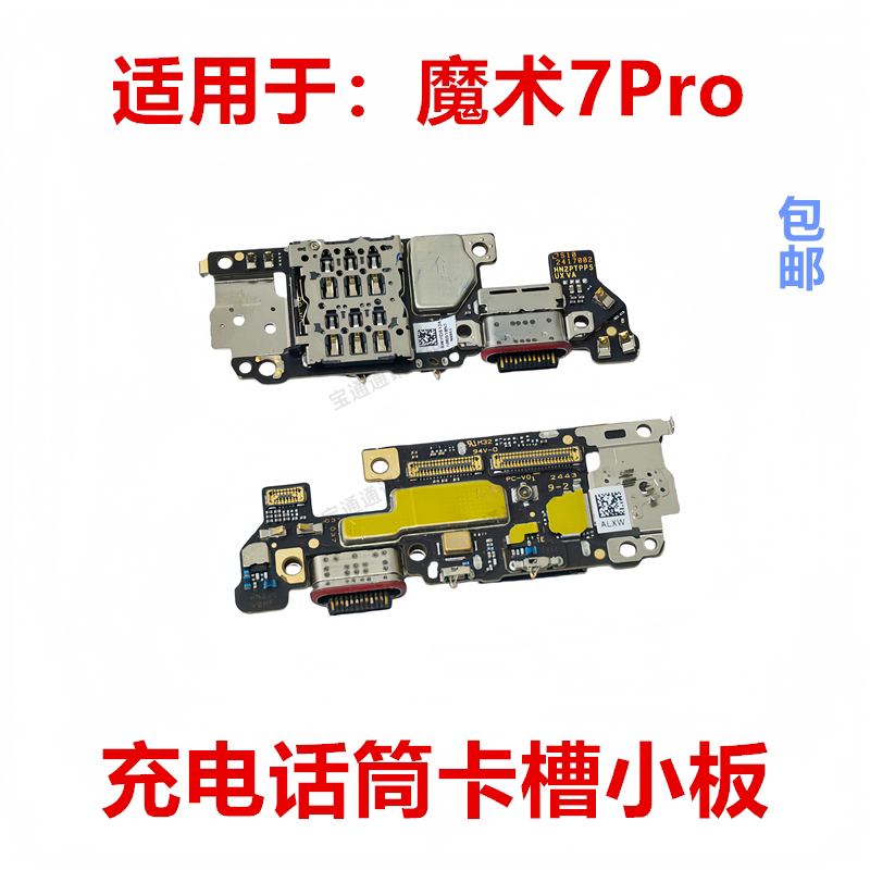 Suitable for Honor Magic 7 Pro Rear Plug Card Slot Small Board Charging Microphone Phone Ptp-An10